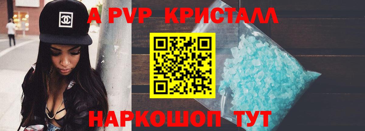 APVP кристаллы Киреевск