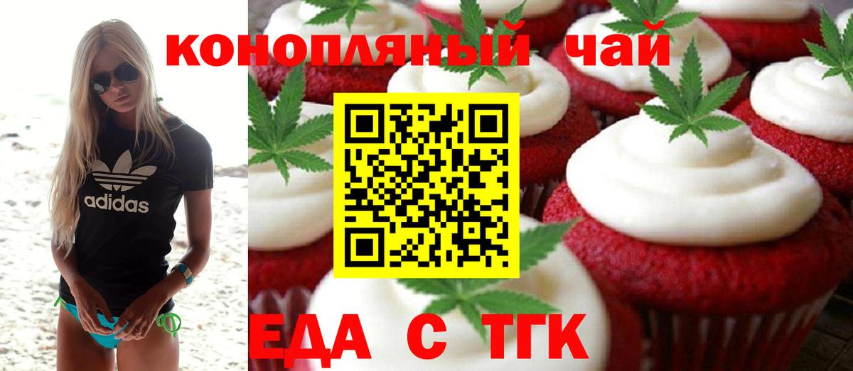 Еда ТГК конопля  Вход с VPN  Киреевск 