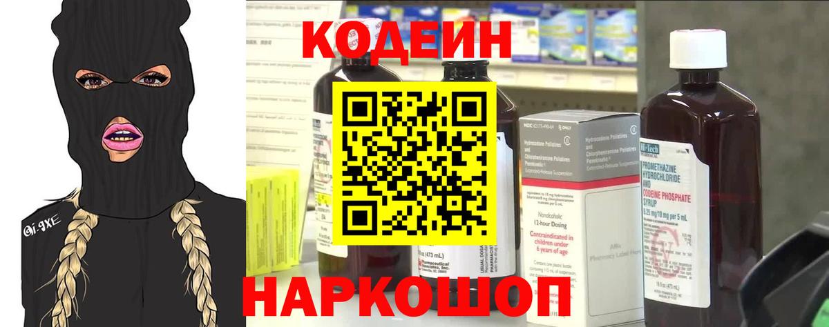Киреевск  Codein Purple Drank  Вход с VPN  Кодеин Purple Drank 