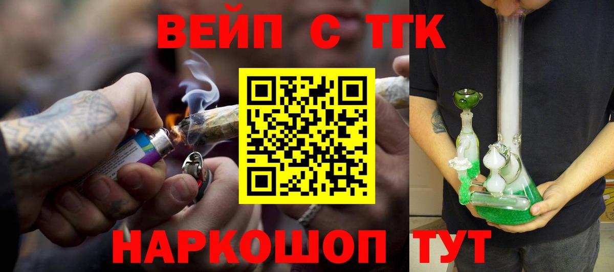 ТГК вейп  Дистиллят ТГК гашишное масло  Вход с VPN  Киреевск 